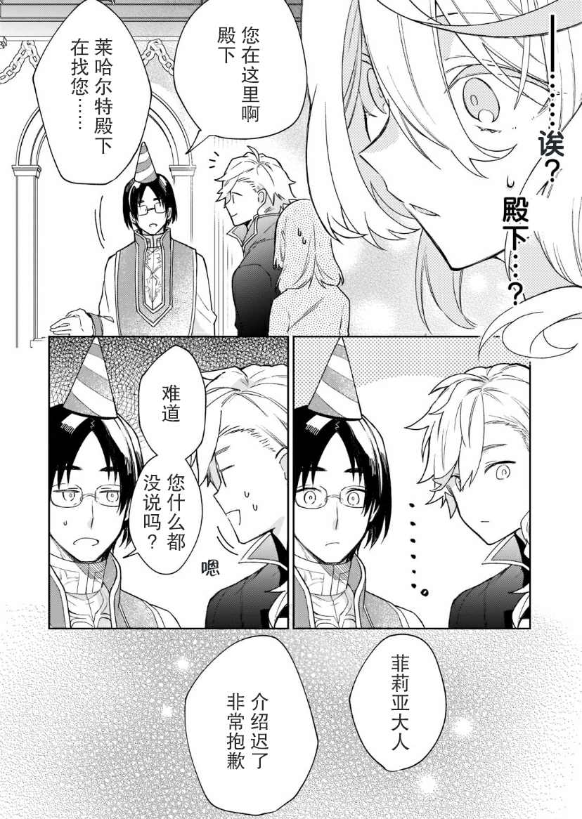 圣女因太过完美不够可爱而被废除婚约并卖到邻国漫画,第3话2图