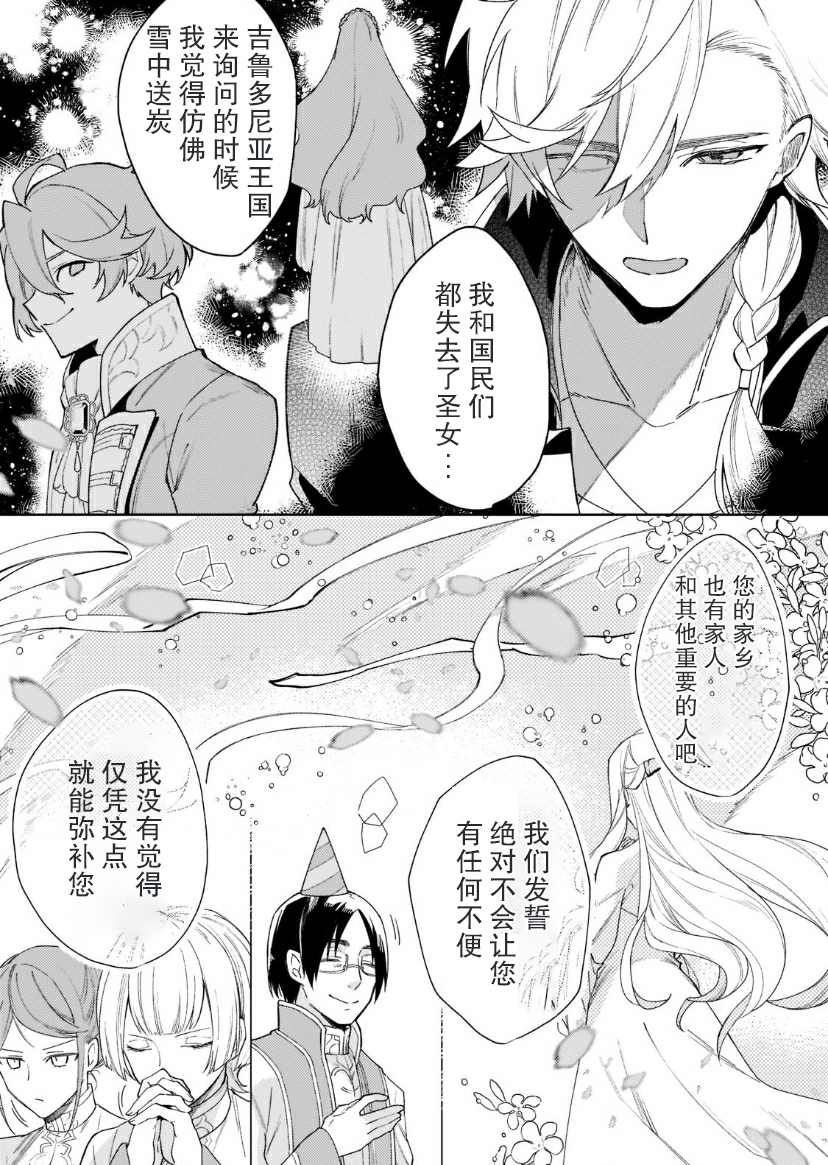 圣女因太过完美不够可爱而被废除婚约并卖到邻国漫画,第3话5图