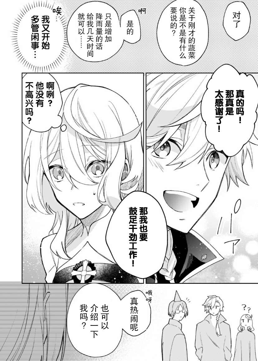 圣女因太过完美不够可爱而被废除婚约并卖到邻国漫画,第3话3图