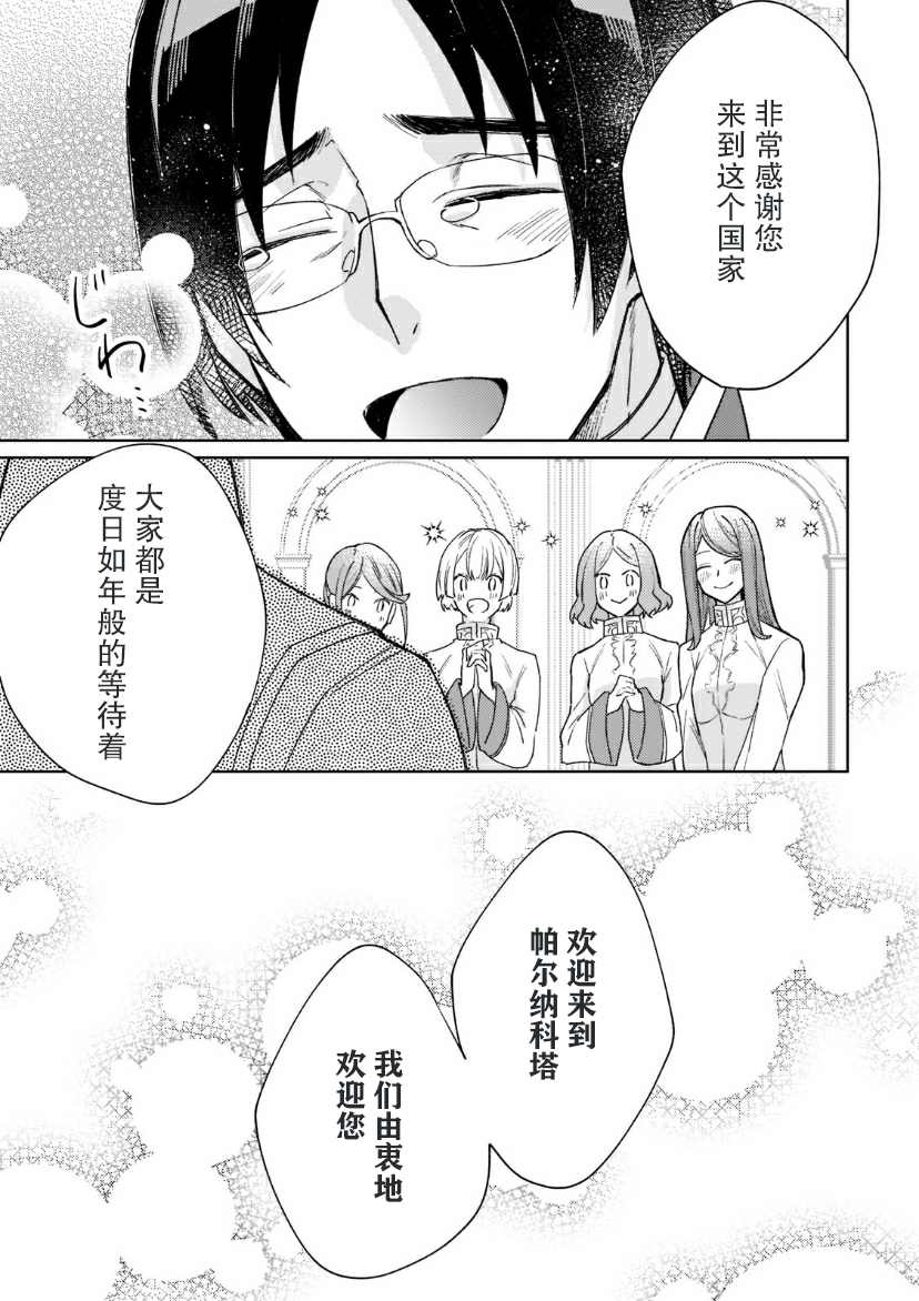 圣女因太过完美不够可爱而被废除婚约并卖到邻国漫画,第3话2图