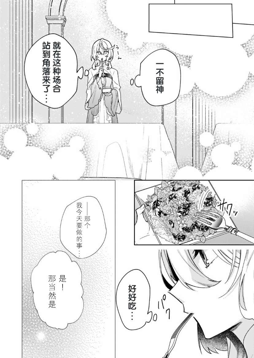 圣女因太过完美不够可爱而被废除婚约并卖到邻国漫画,第3话3图