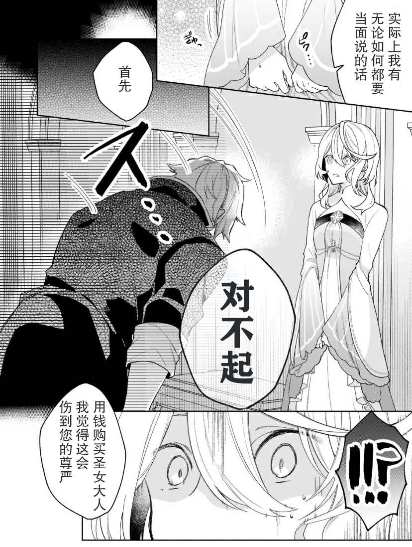 圣女因太过完美不够可爱而被废除婚约并卖到邻国漫画,第3话4图