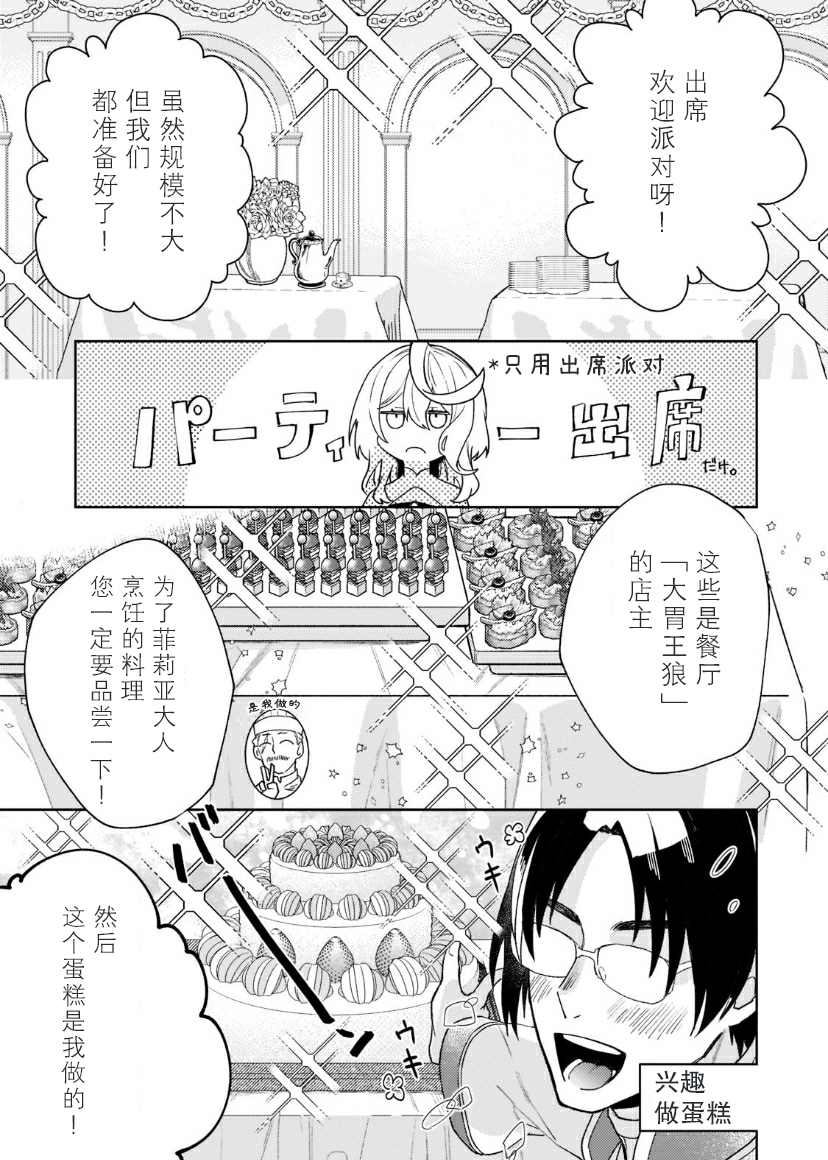 圣女因太过完美不够可爱而被废除婚约并卖到邻国漫画,第3话4图