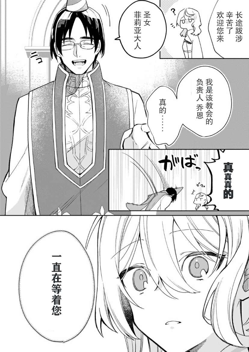 圣女因太过完美不够可爱而被废除婚约并卖到邻国漫画,第3话1图