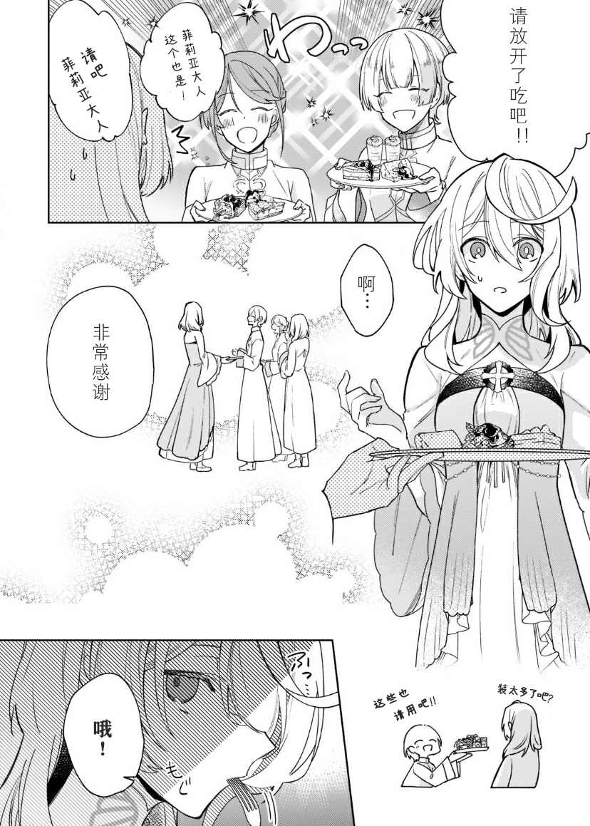 圣女因太过完美不够可爱而被废除婚约并卖到邻国漫画,第3话5图