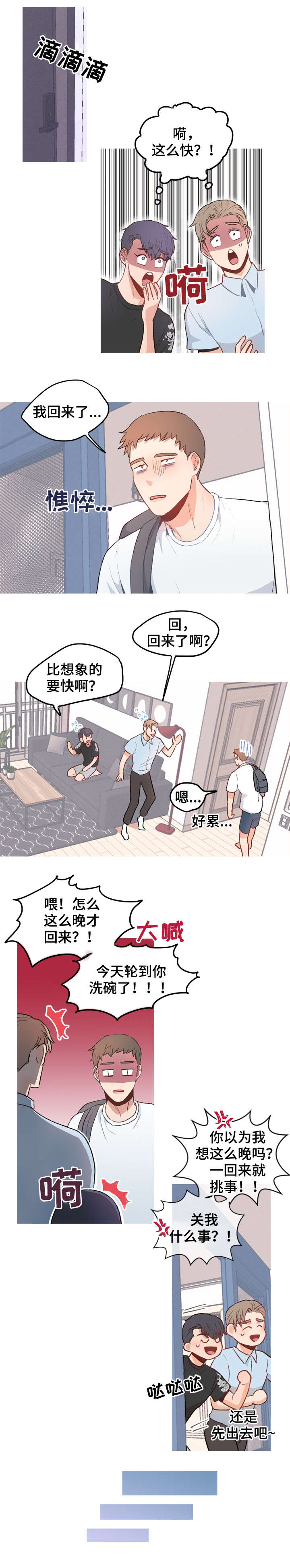 冤家合租小说漫画,第9章：约会2图