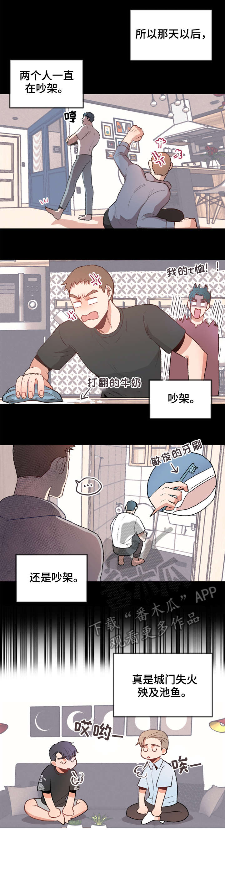 冤家合租小说漫画,第9章：约会1图