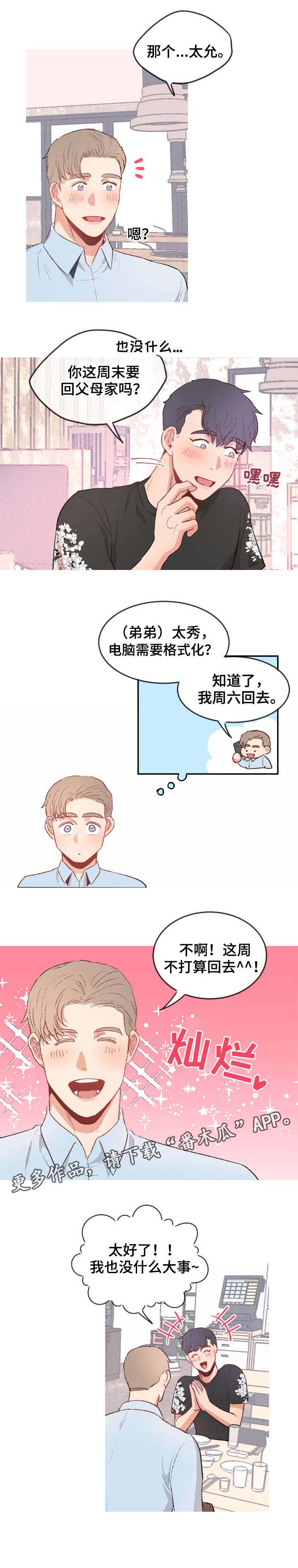 冤家合租小说漫画,第9章：约会4图