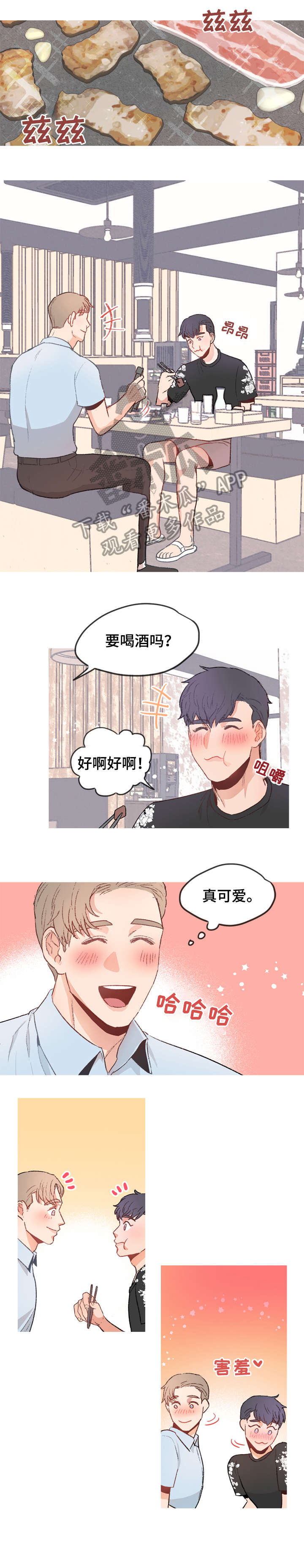 冤家合租小说漫画,第9章：约会3图