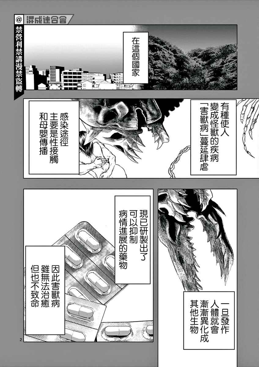 鸭兽漫画,第3话2图