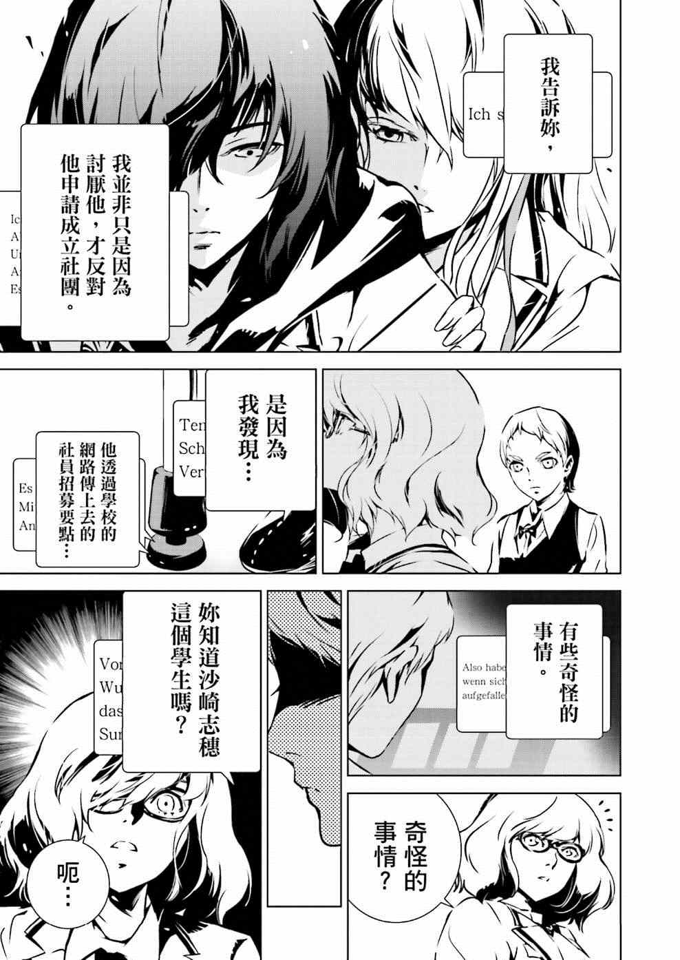 天动的特异点漫画,第6话1图