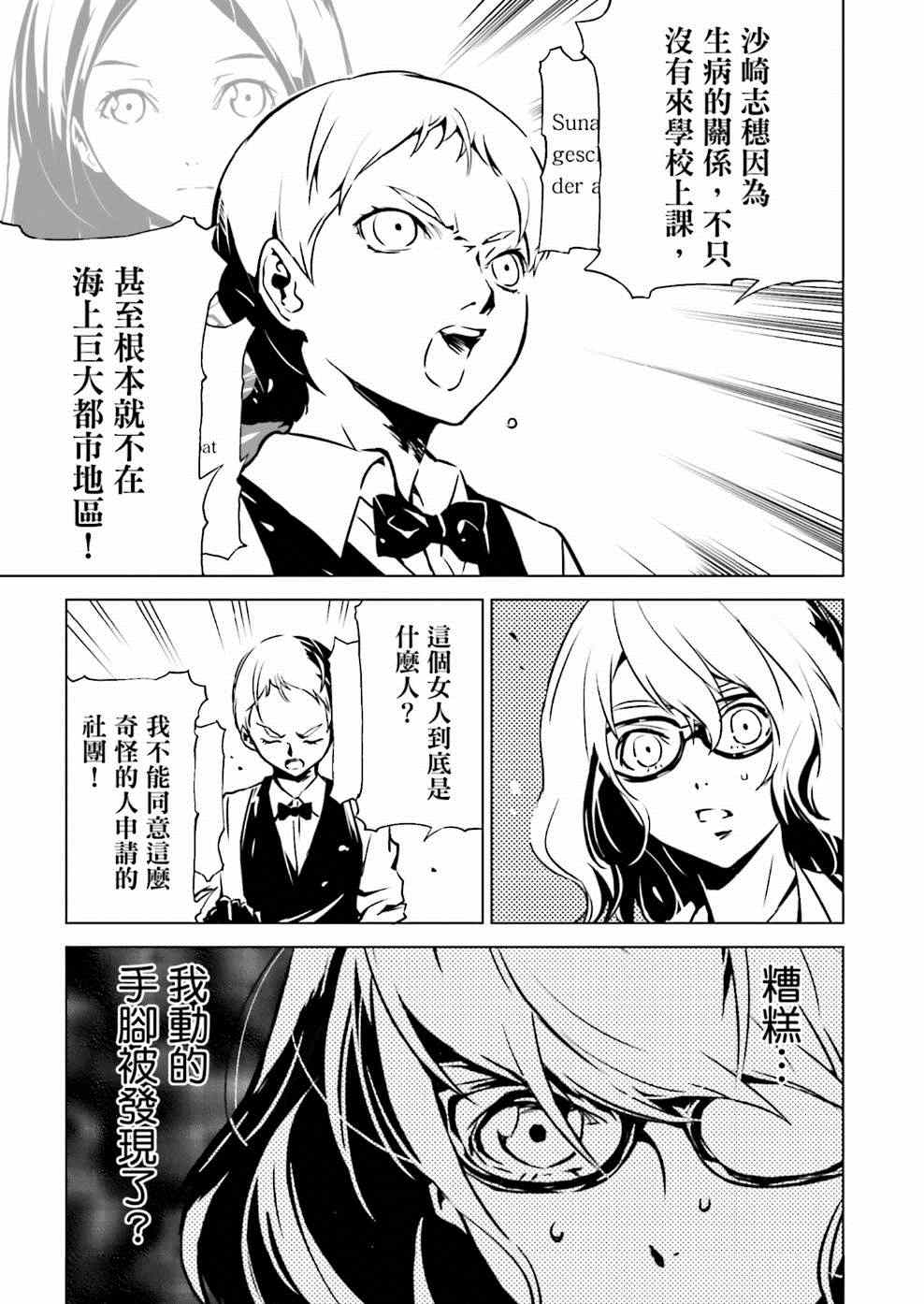 天动的特异点漫画,第6话3图