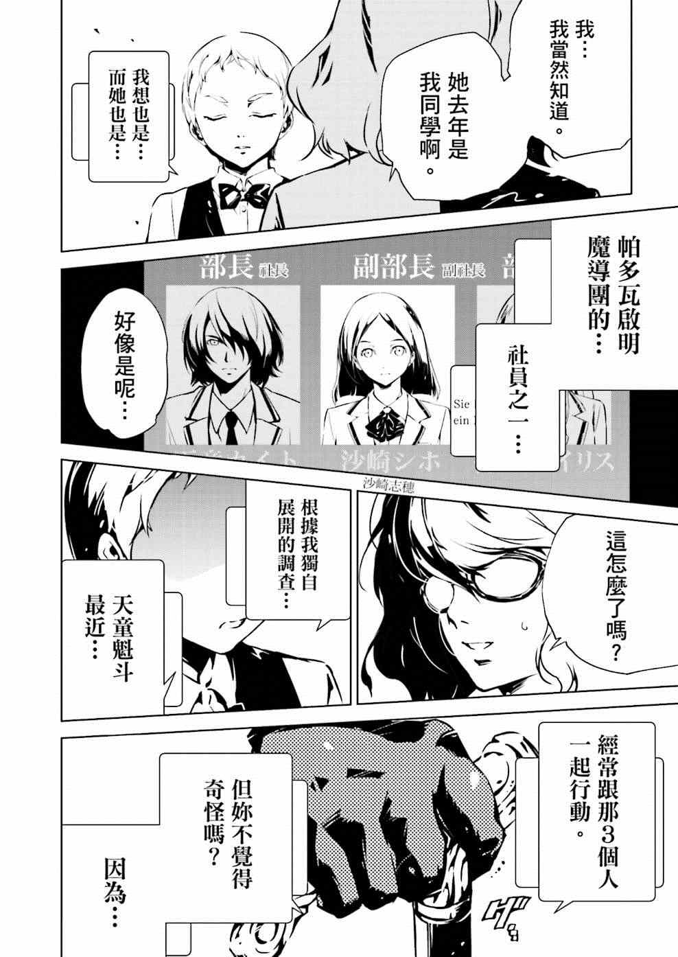 天动的特异点漫画,第6话2图