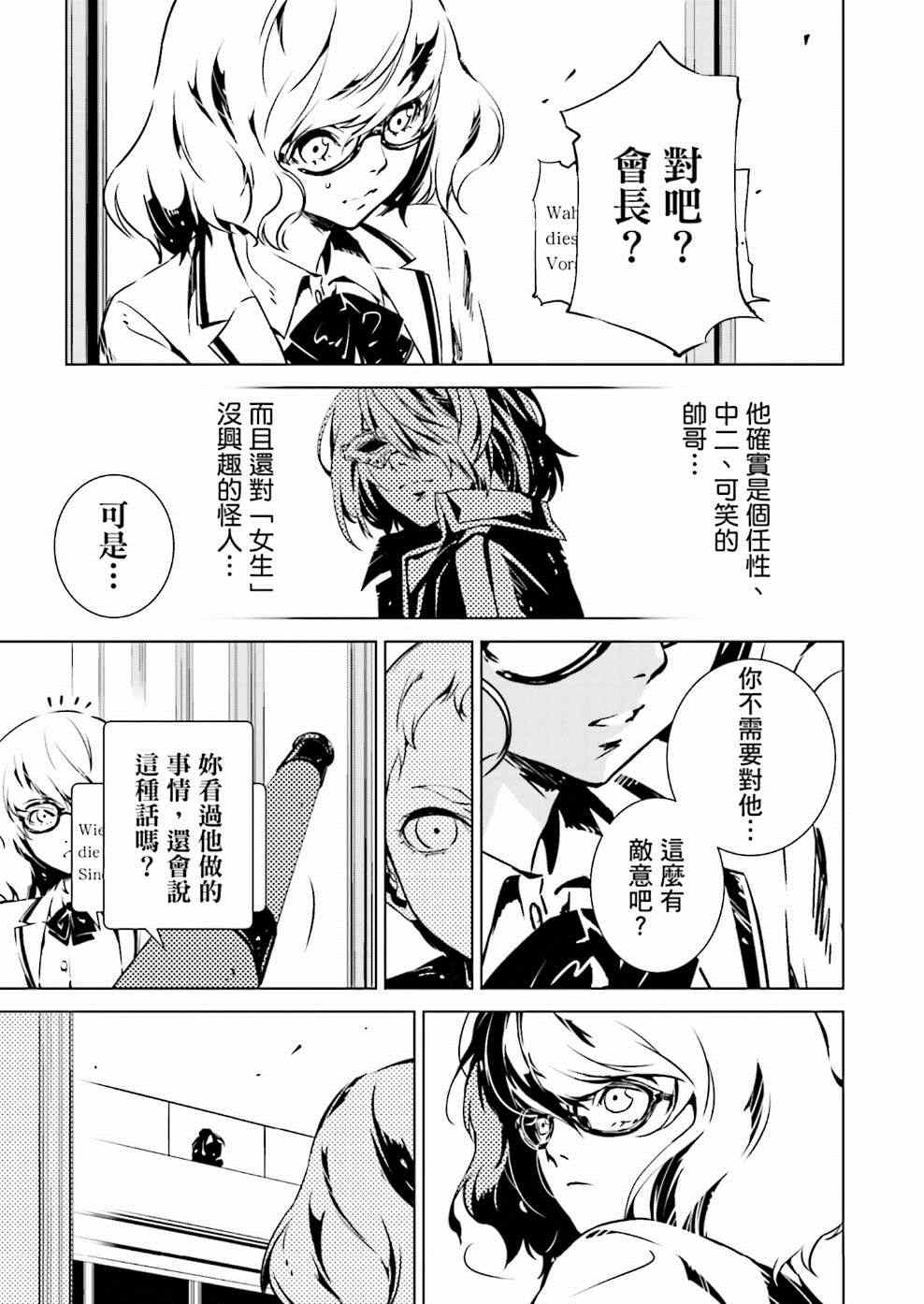 天动的特异点漫画,第6话4图