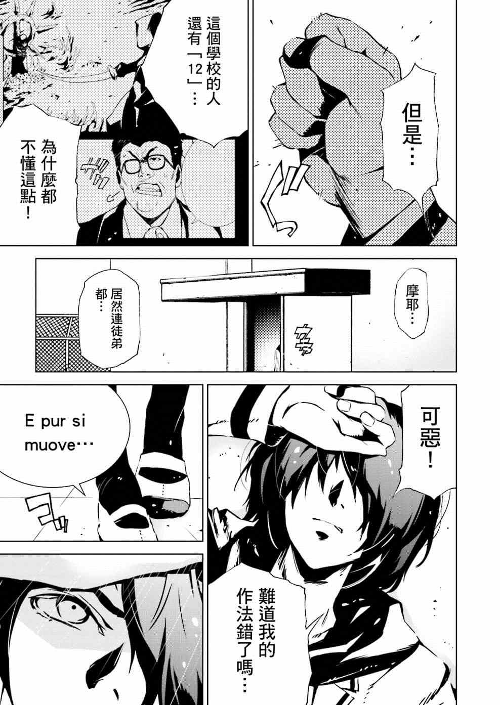 天动的特异点漫画,第6话3图