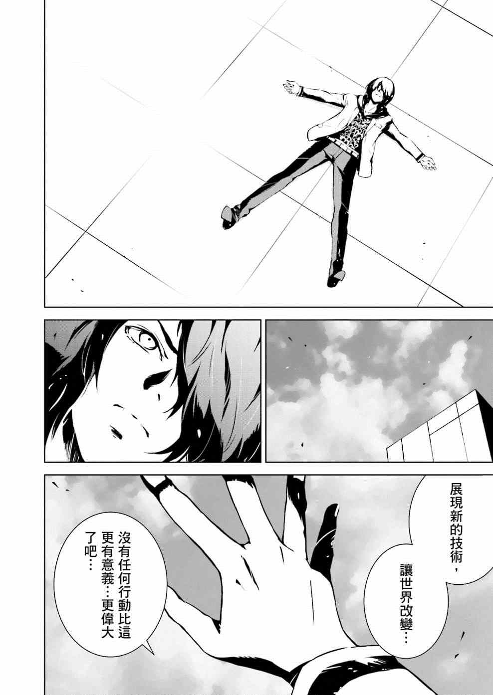 天动的特异点漫画,第6话2图