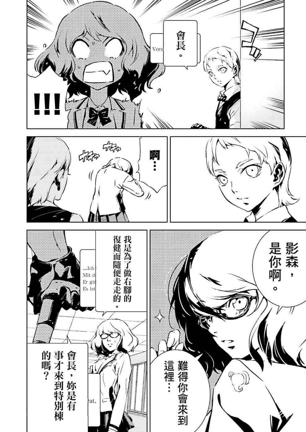 天动的特异点漫画,第6话1图