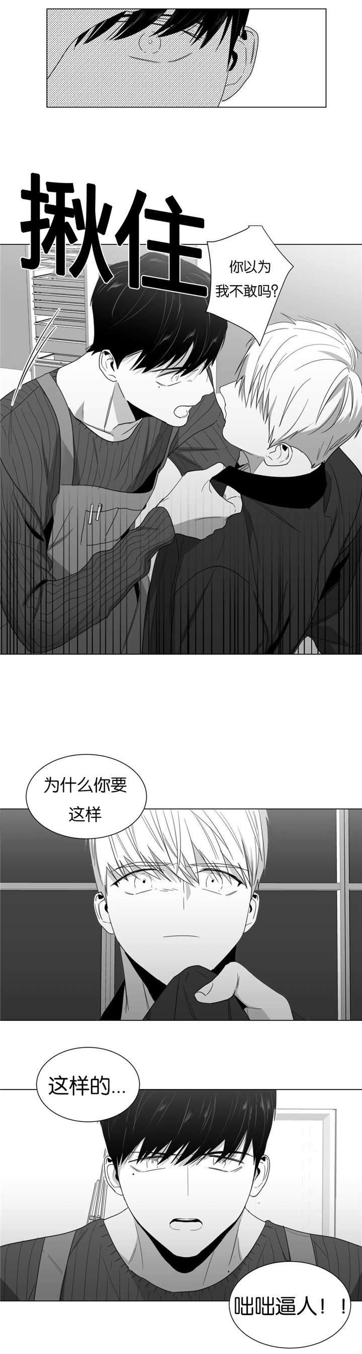 爱慕的少年漫画免费59漫画,第12话3图