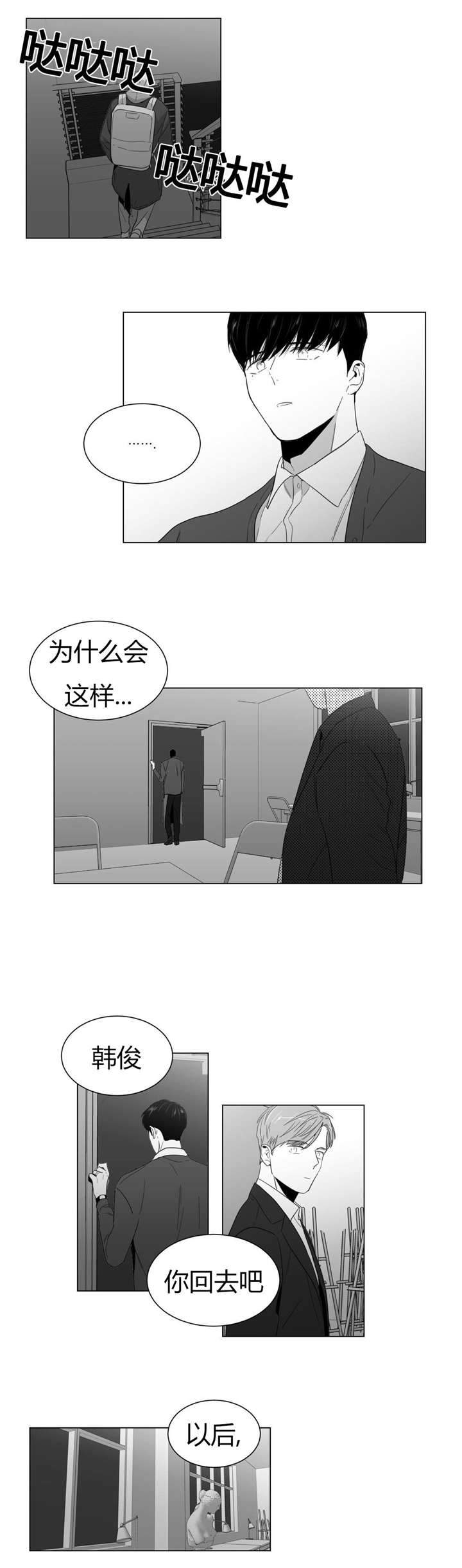 爱慕的少年纯音乐漫画,第12话3图