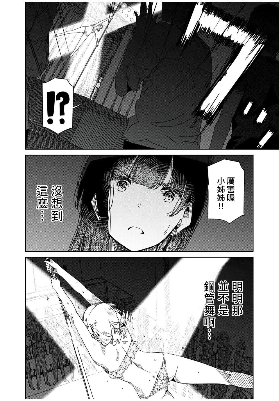 银管之花漫画,第6话这里是4图