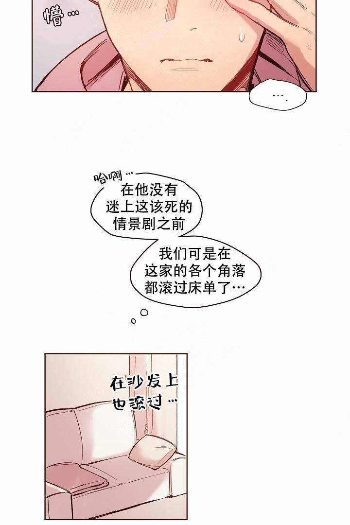 爱我如戏漫画,第4话5图