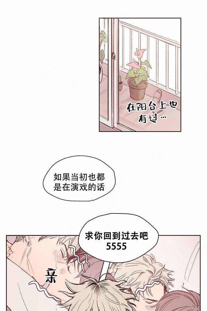 爱我如戏漫画,第4话1图