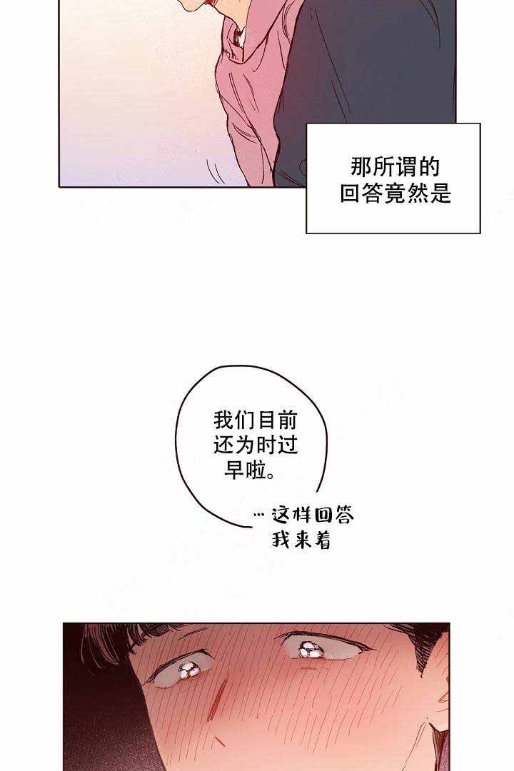 爱我如戏漫画,第4话2图