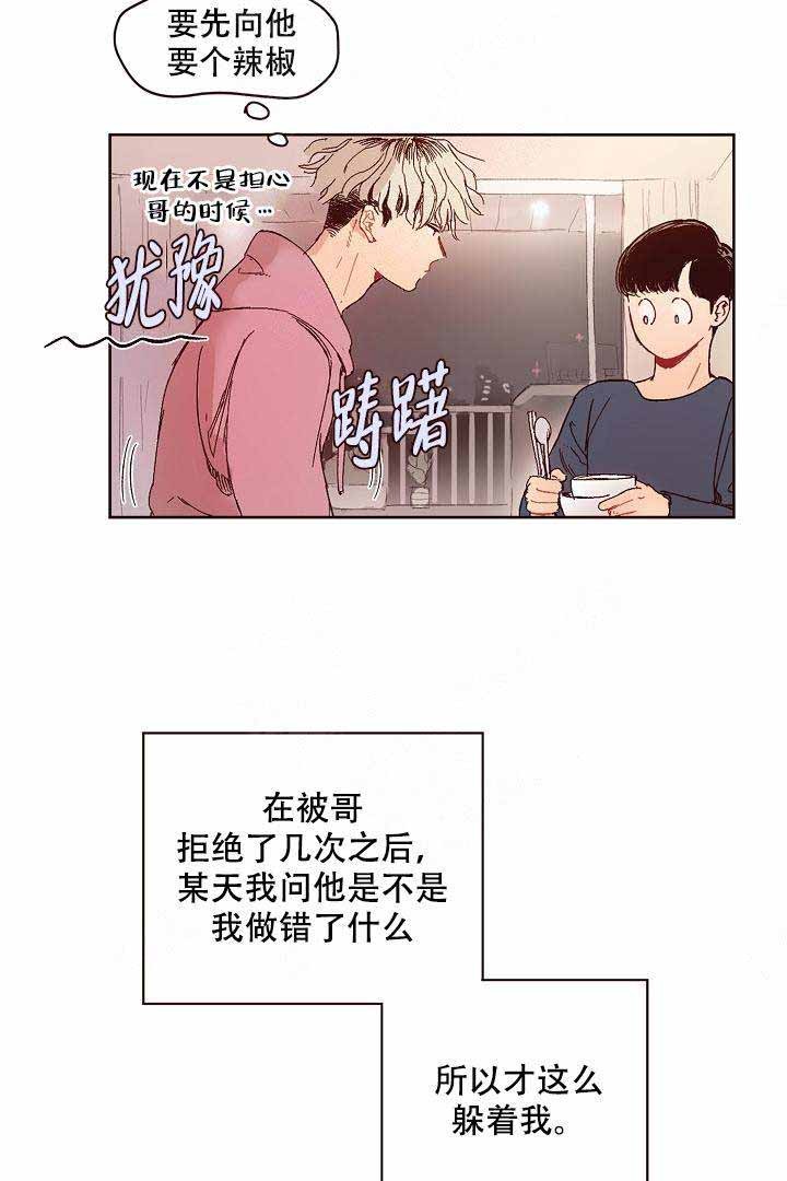 爱我如戏漫画,第4话5图