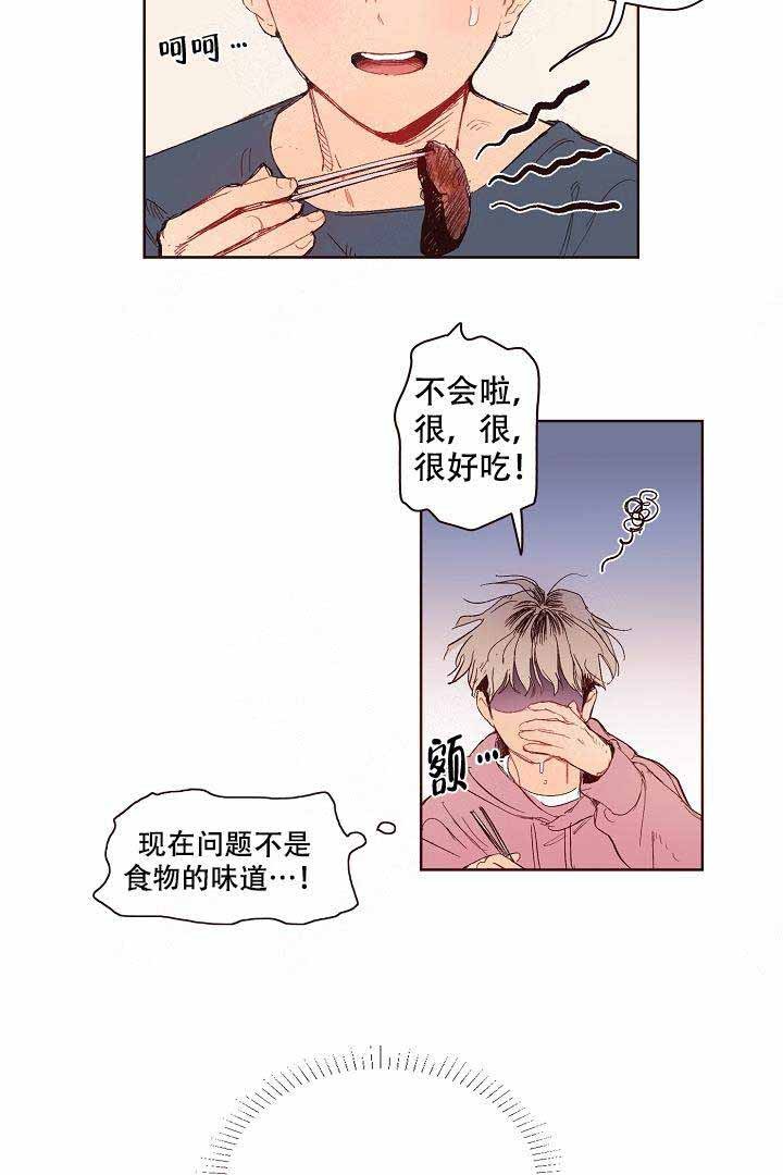 爱我如戏漫画,第4话3图