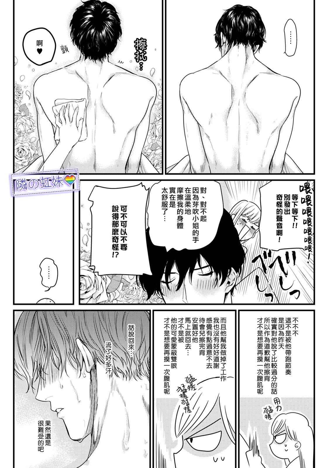 邻座的变态前辈漫画,第4话4图