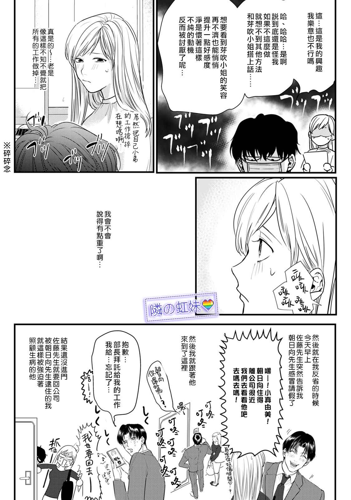 邻座的变态前辈漫画,第4话4图