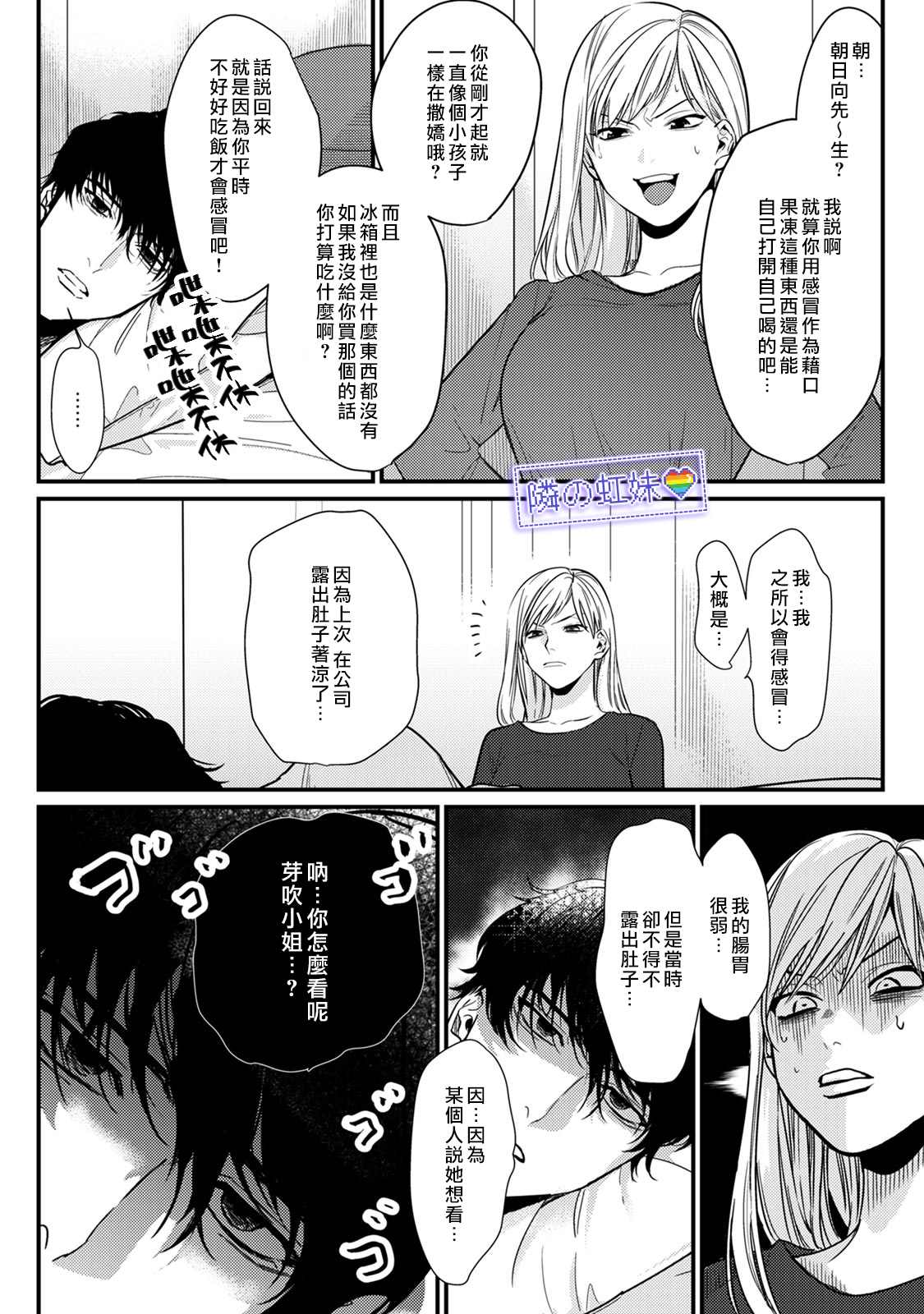 邻座的变态前辈漫画,第4话4图