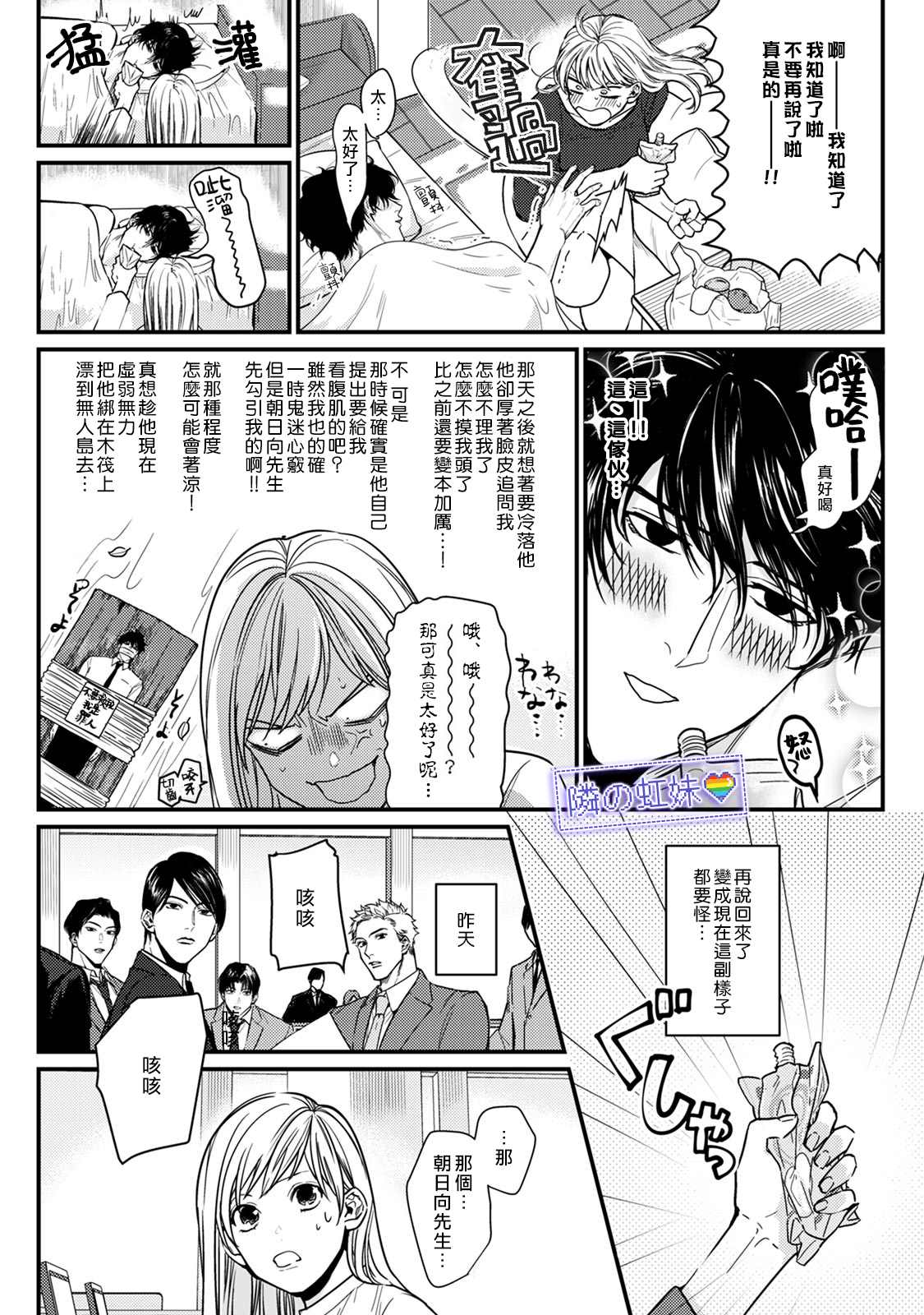 邻座的变态前辈漫画,第4话5图