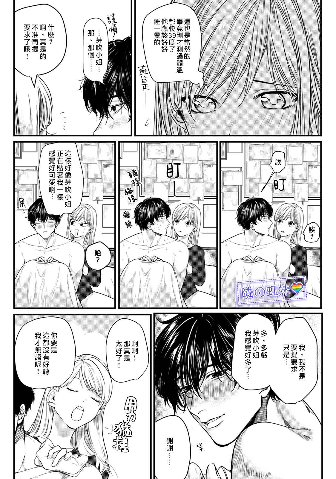 邻座的变态前辈漫画,第4话5图