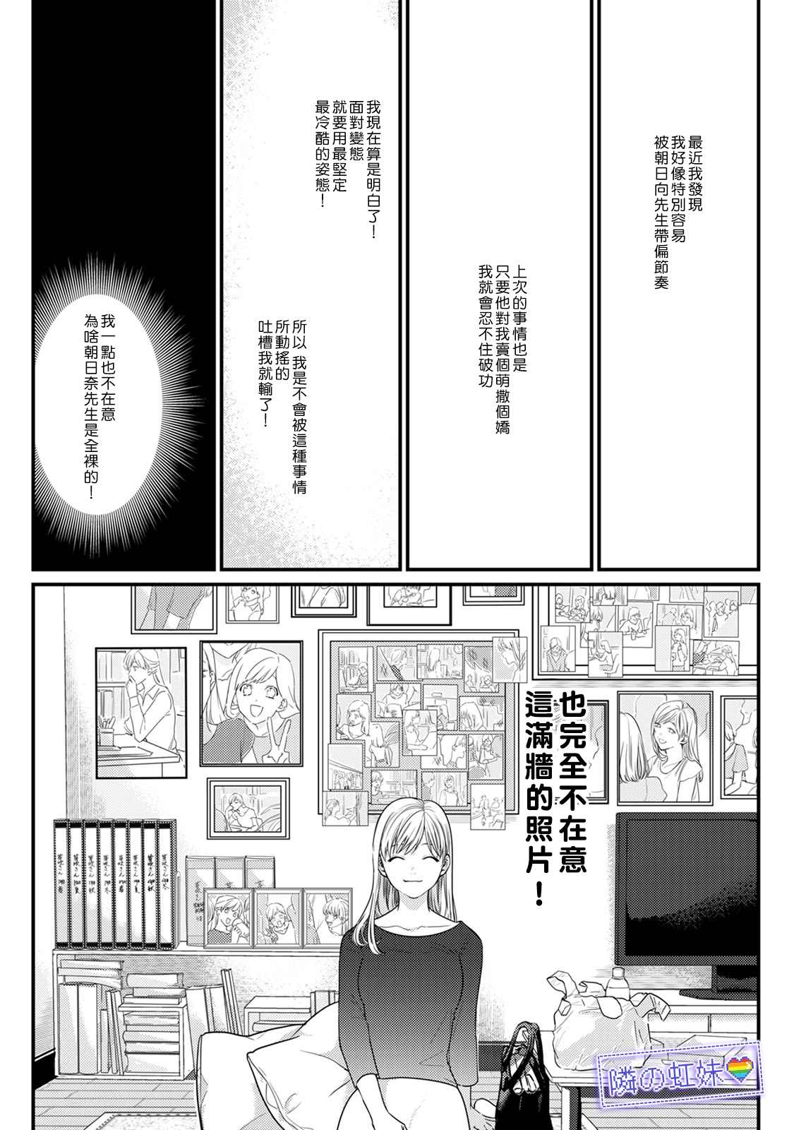 邻座的变态前辈漫画,第4话2图