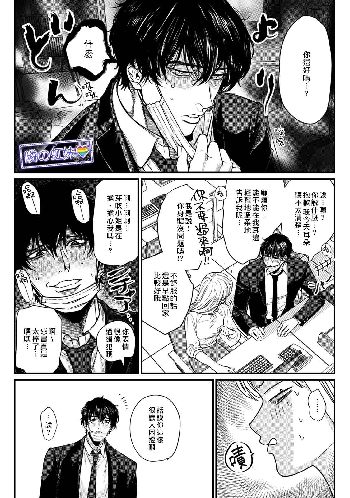 邻座的变态前辈漫画,第4话1图