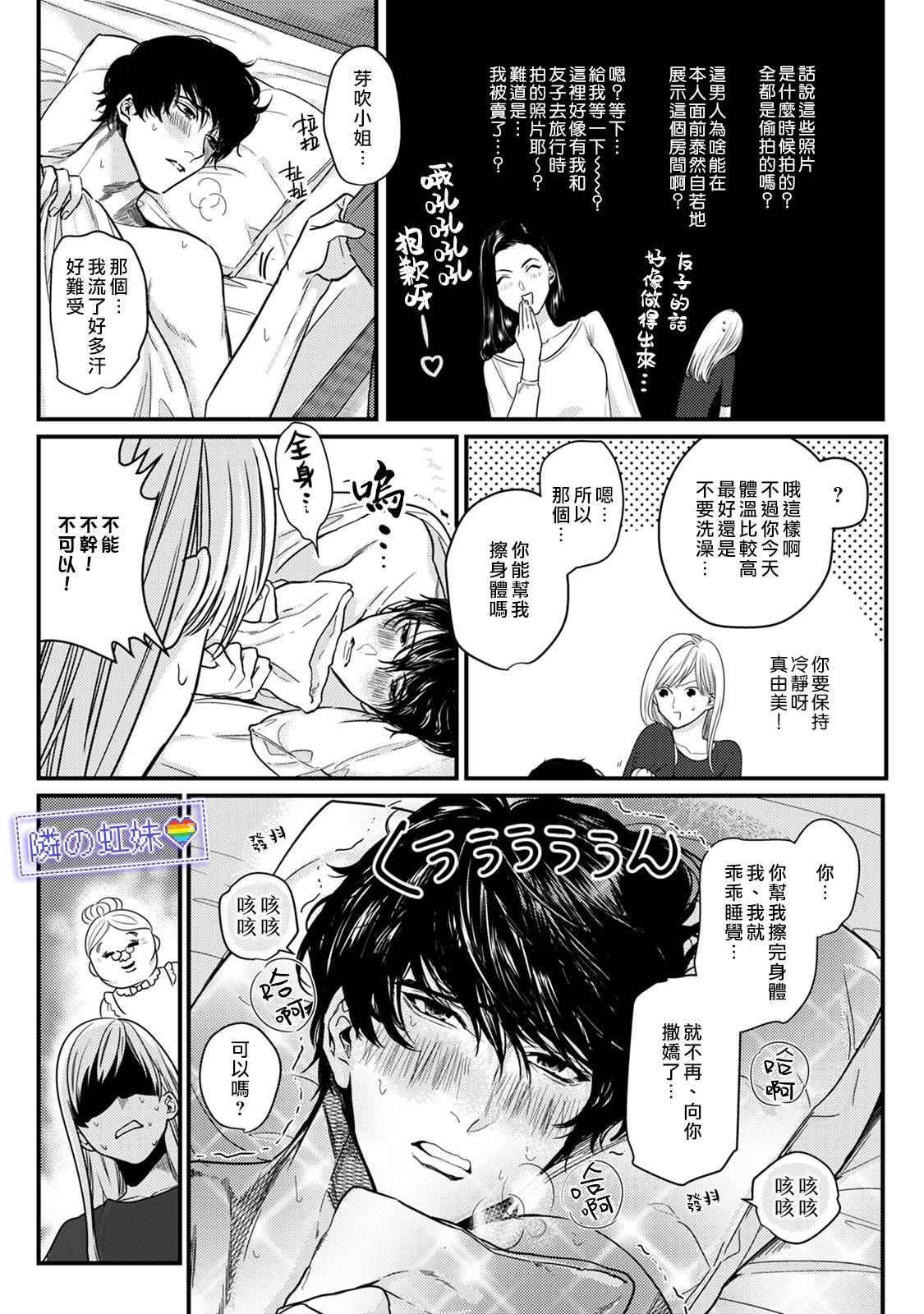 邻座的变态前辈漫画,第4话3图