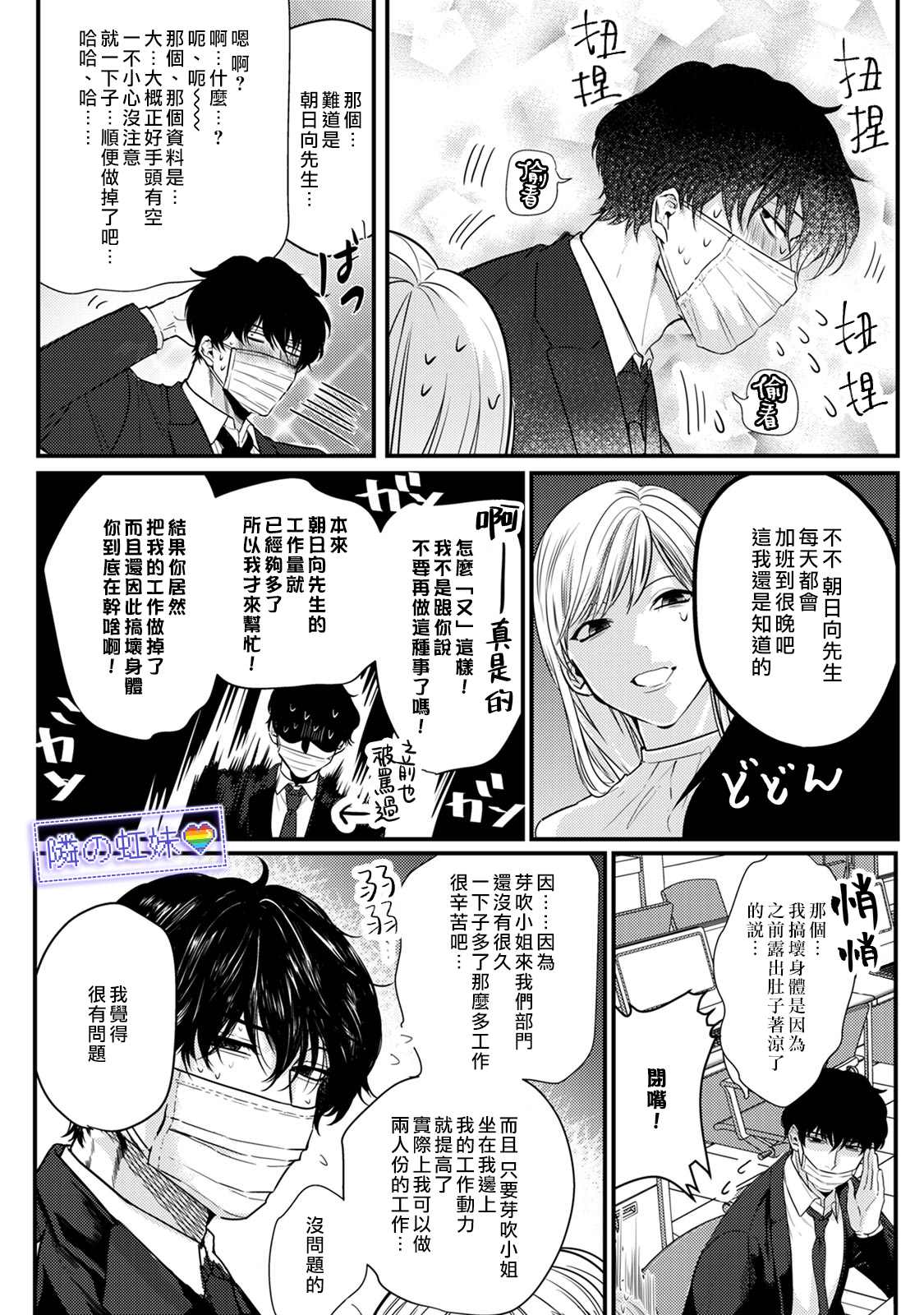 邻座的变态前辈漫画,第4话3图