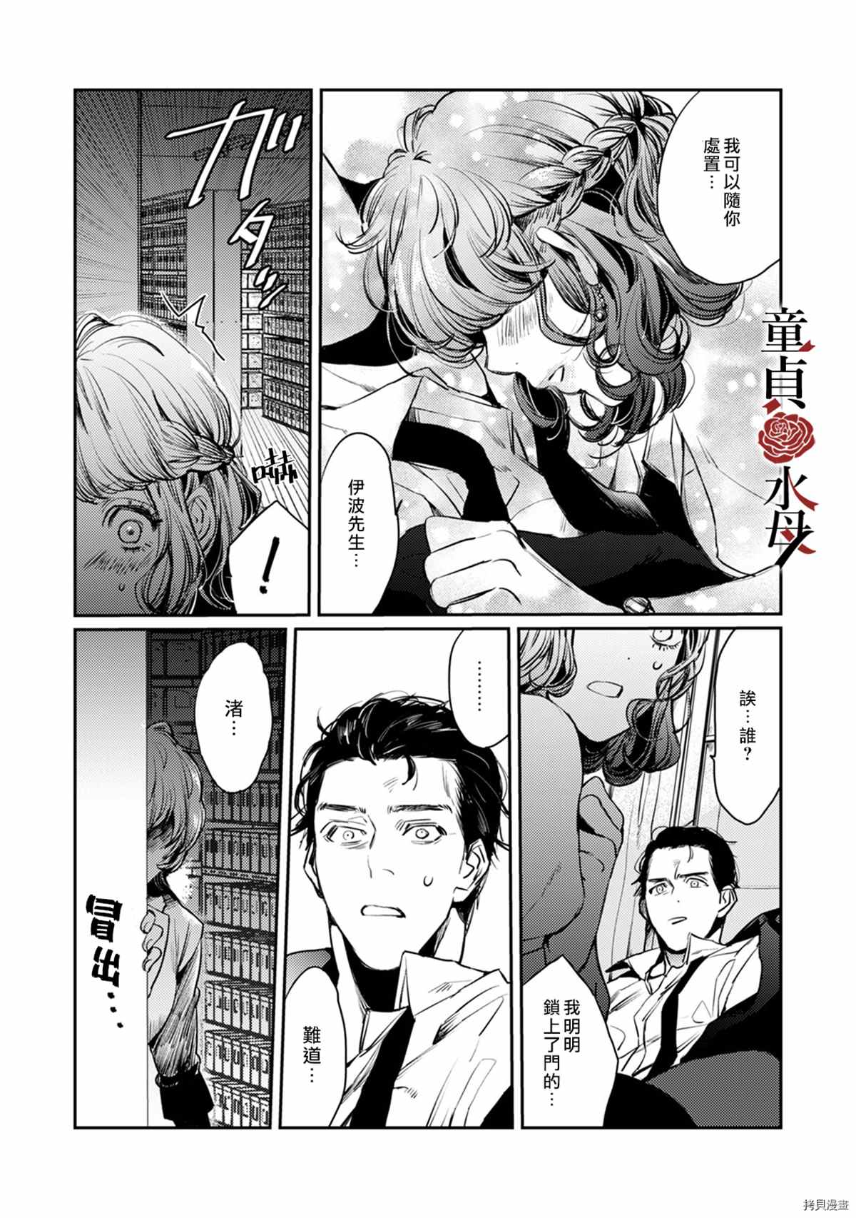 我们部长看起来很猛其实是个废柴漫画,第4话2图