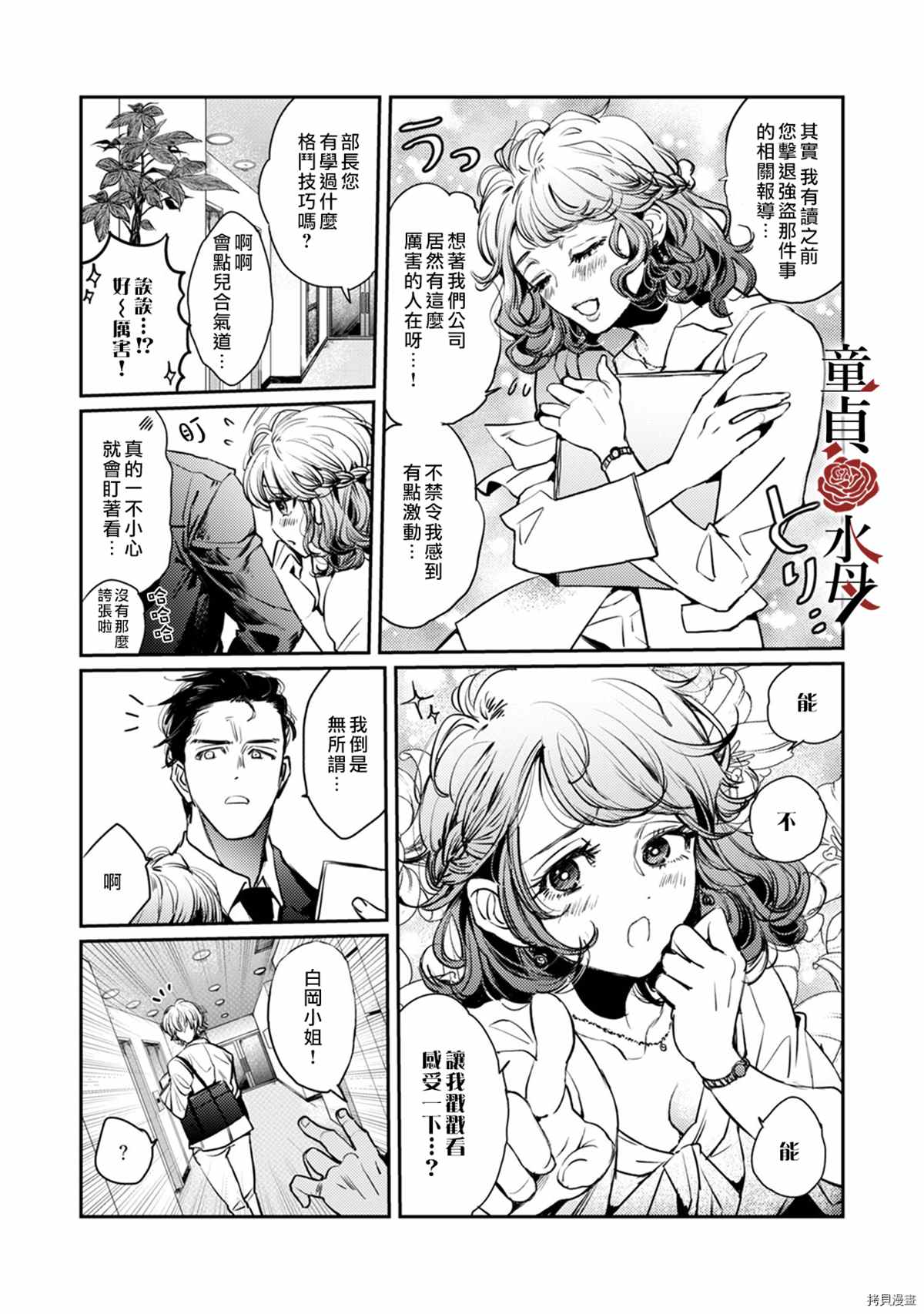 我们部长看起来很猛其实是个废柴漫画,第4话4图