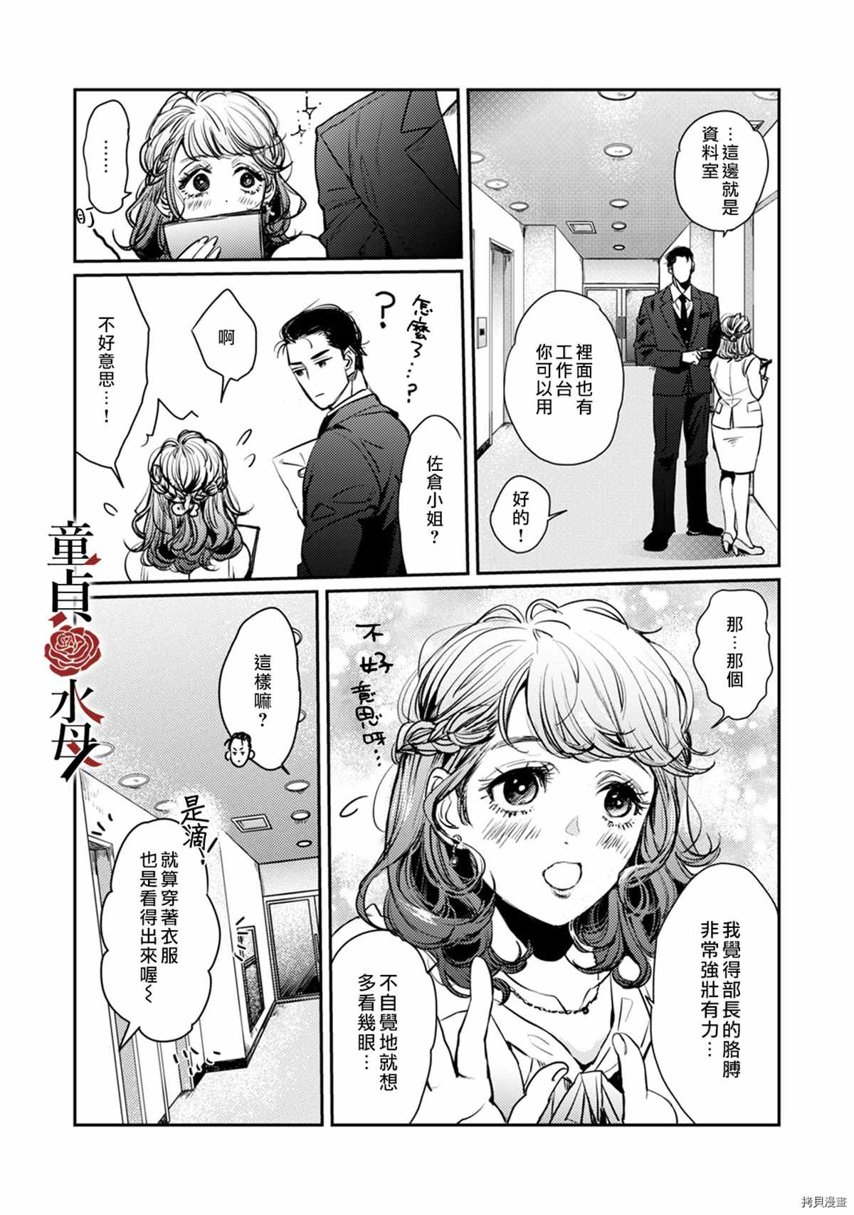 我们部长看起来很猛其实是个废柴漫画,第4话3图