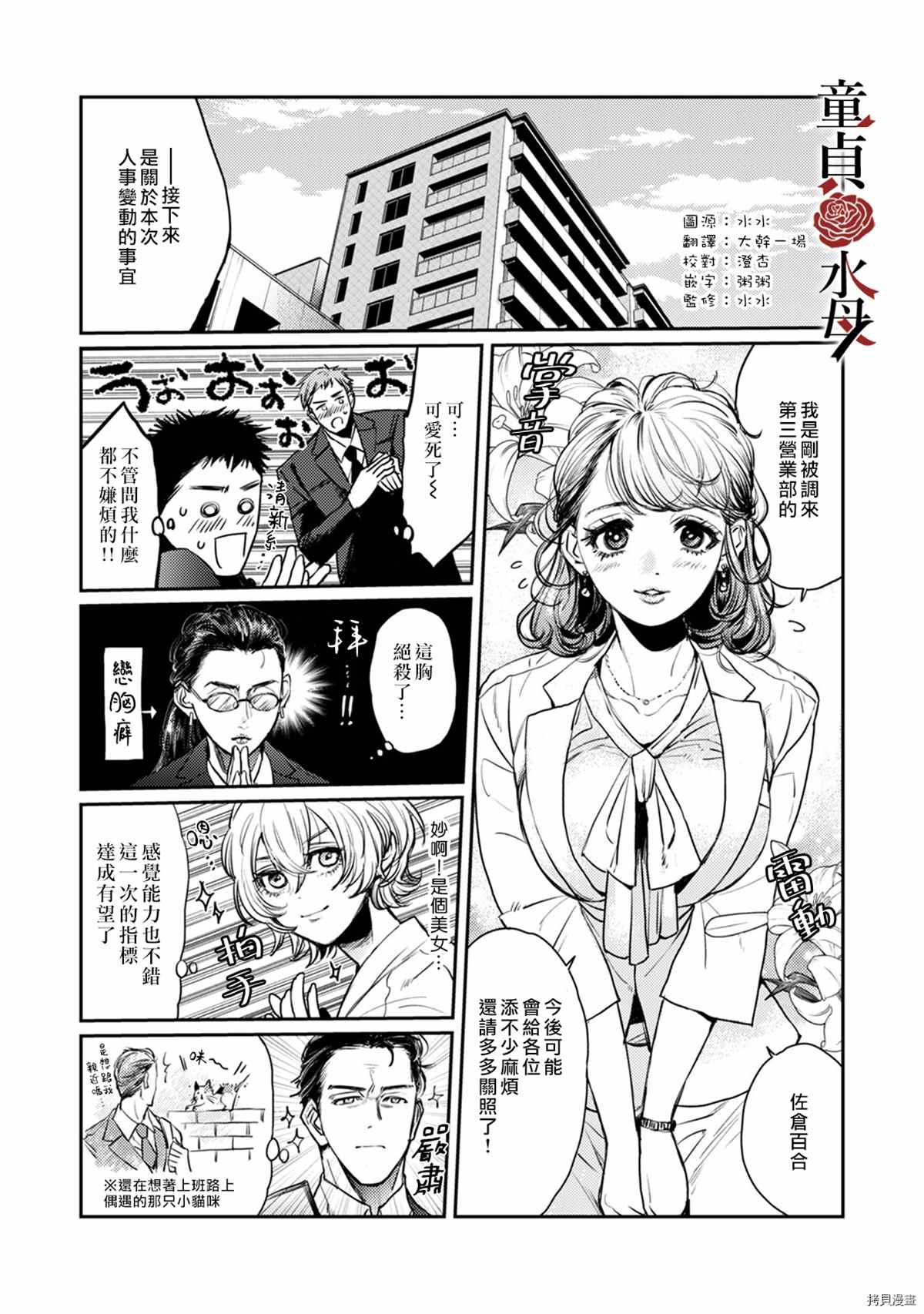 我们部长看起来很猛其实是个废柴漫画,第4话2图