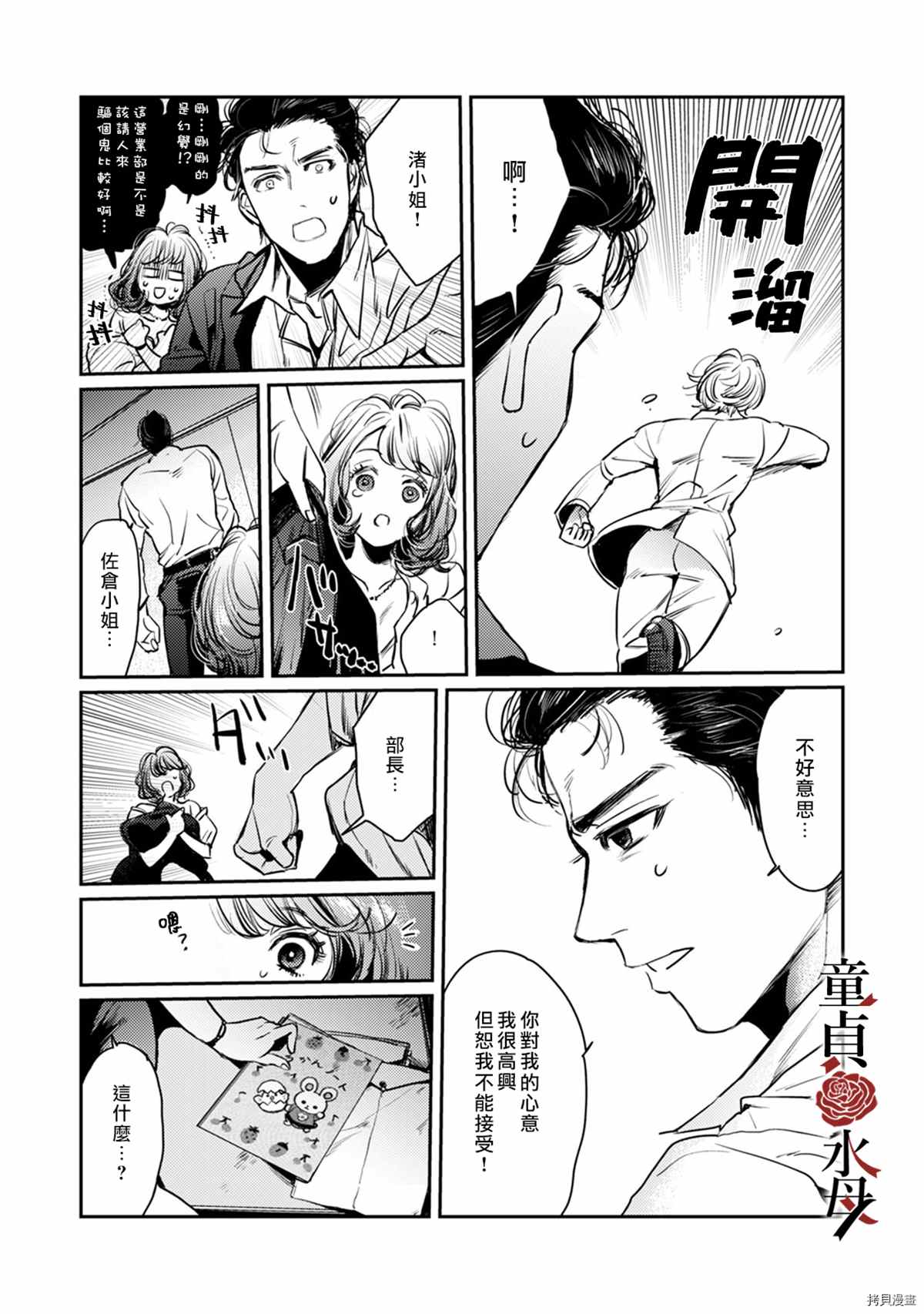 我们部长看起来很猛其实是个废柴漫画,第4话5图