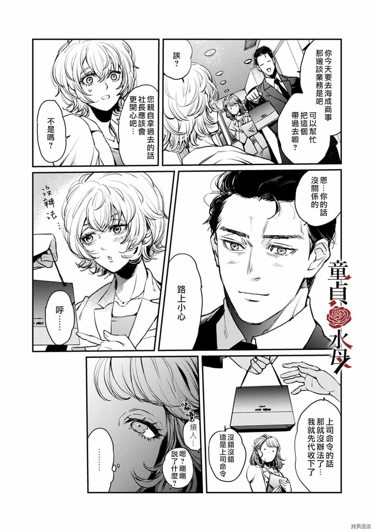 我们部长看起来很猛其实是个废柴漫画,第4话5图