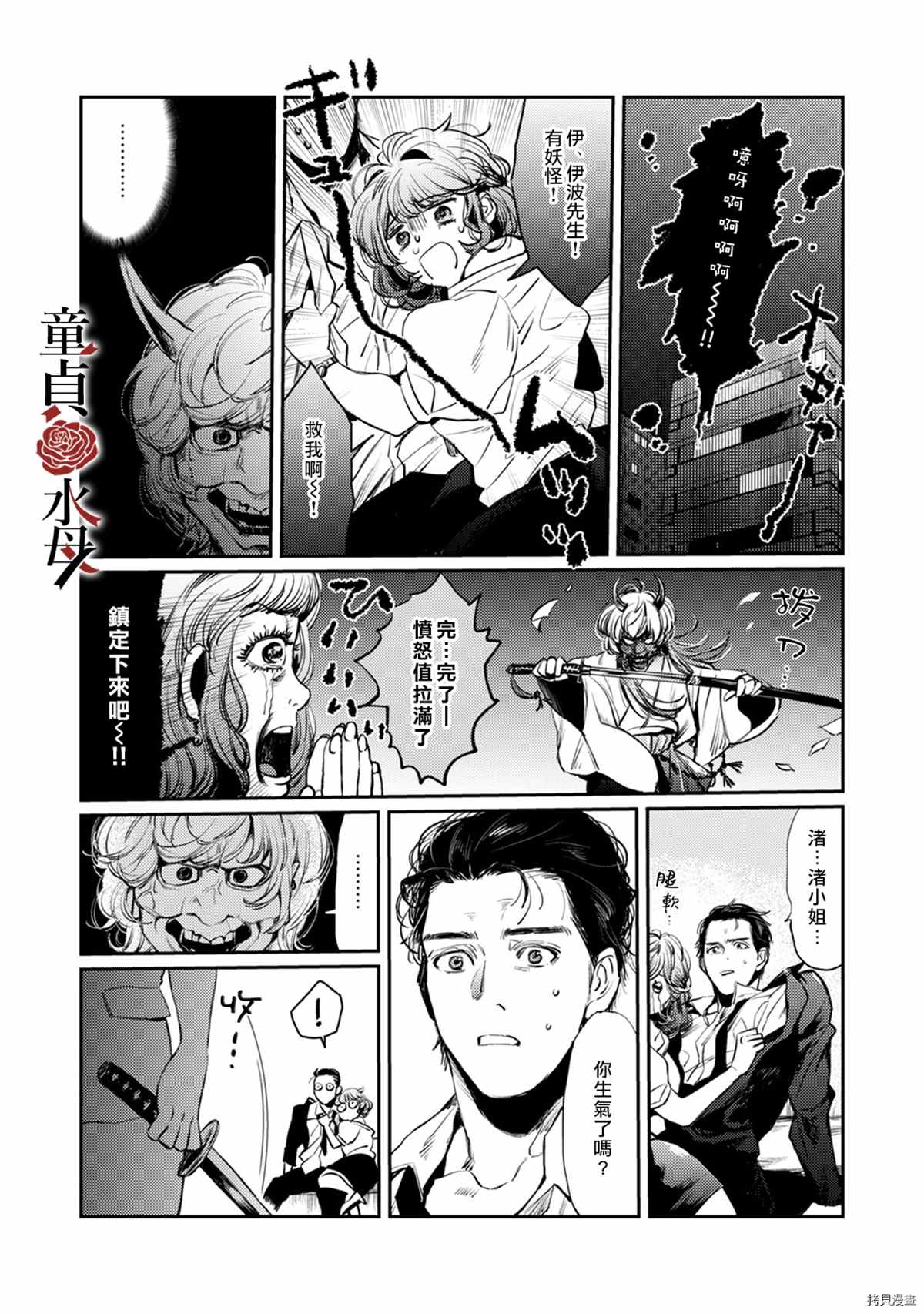 我们部长看起来很猛其实是个废柴漫画,第4话4图