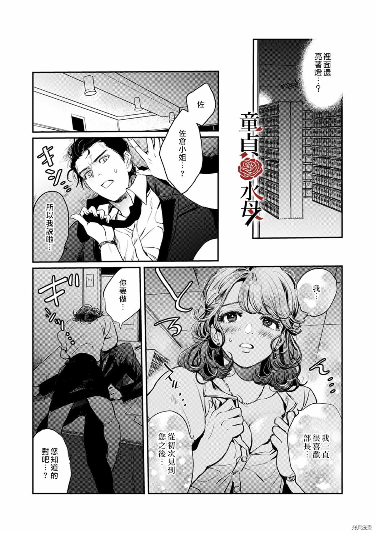 我们部长看起来很猛其实是个废柴漫画,第4话1图