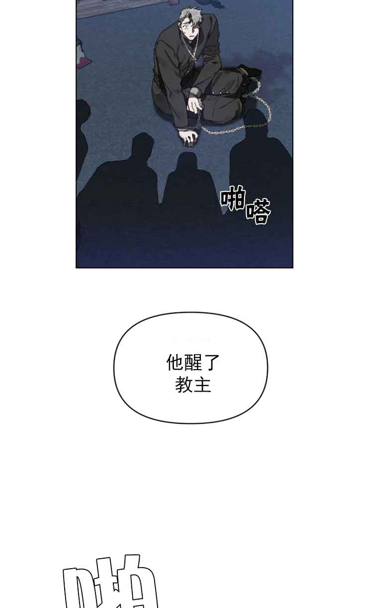 恩将囚报漫画,第4话1图