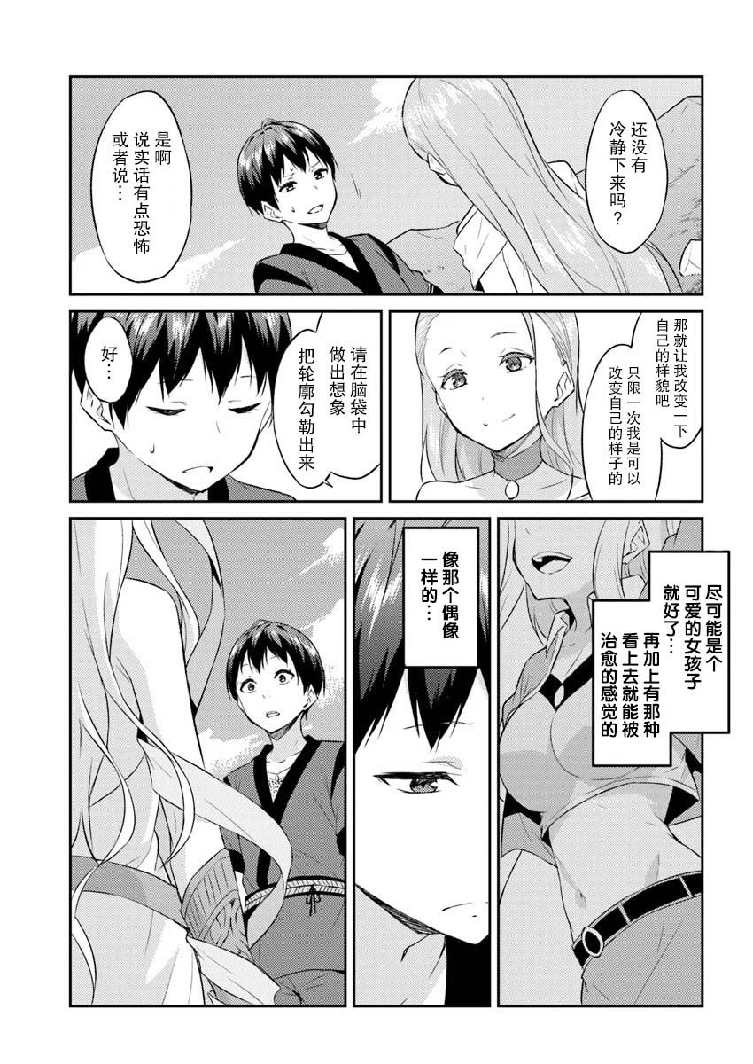 异世界转移者我行我素攻略记漫画,第2话1图