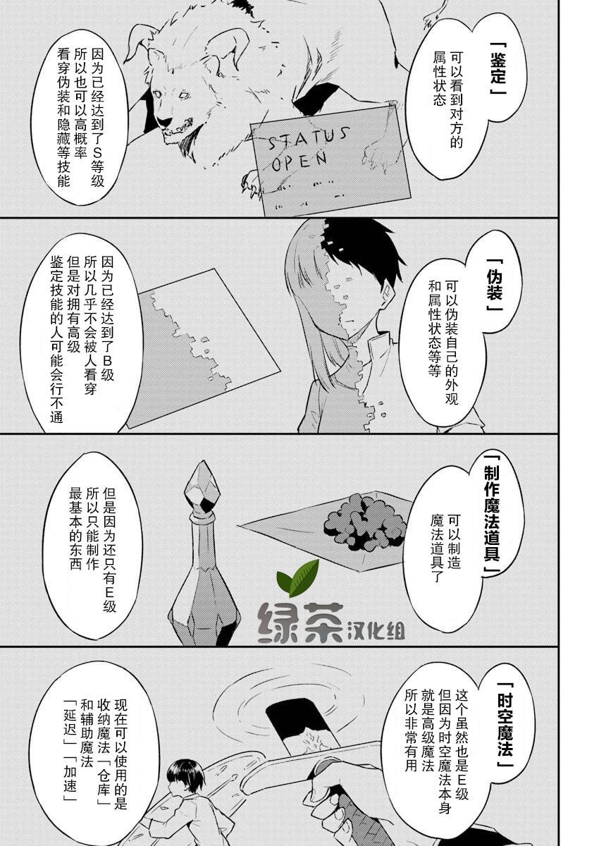 异世界转移者我行我素攻略记漫画,第2话5图