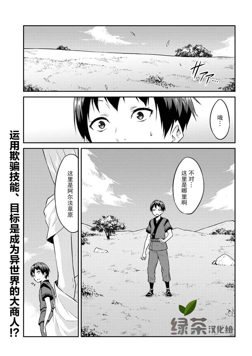 异世界转移者我行我素攻略记漫画,第2话1图